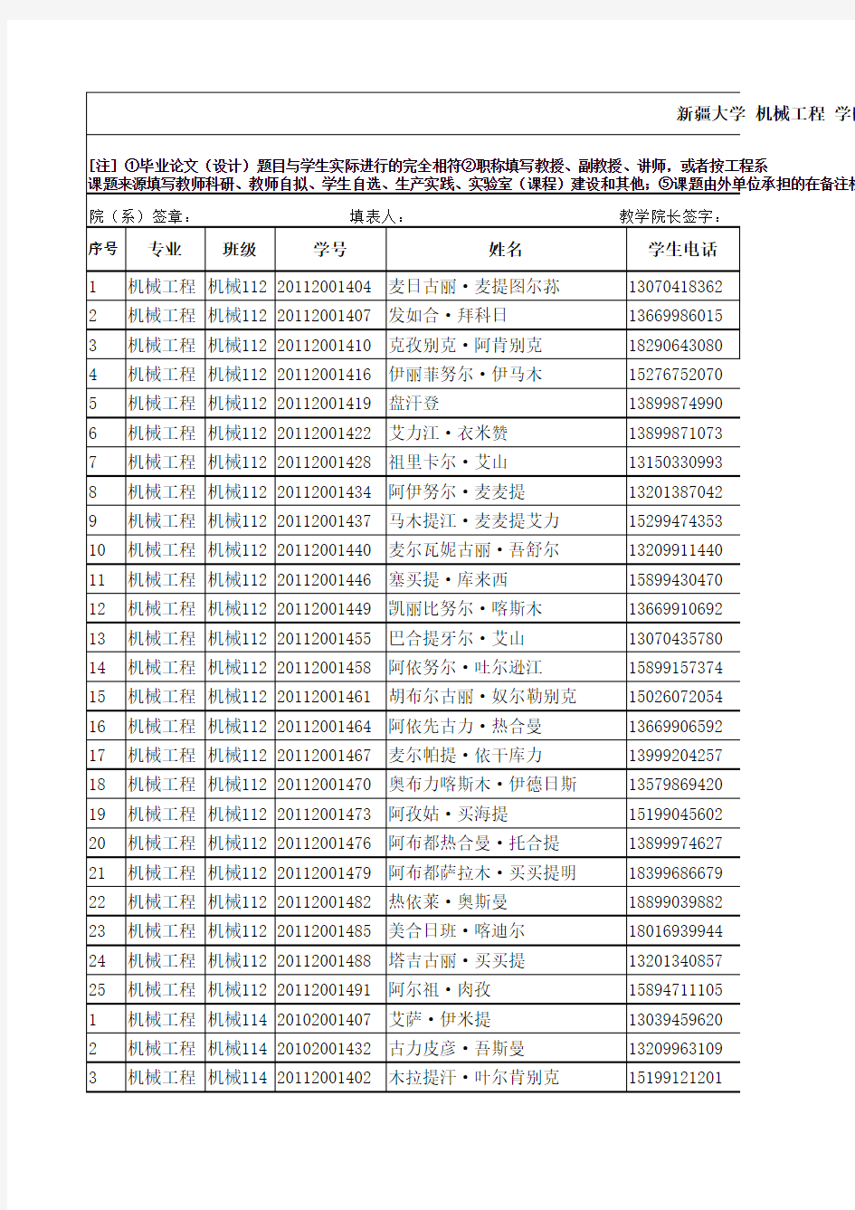 机械工程系本科生毕业设计选题汇总表2016