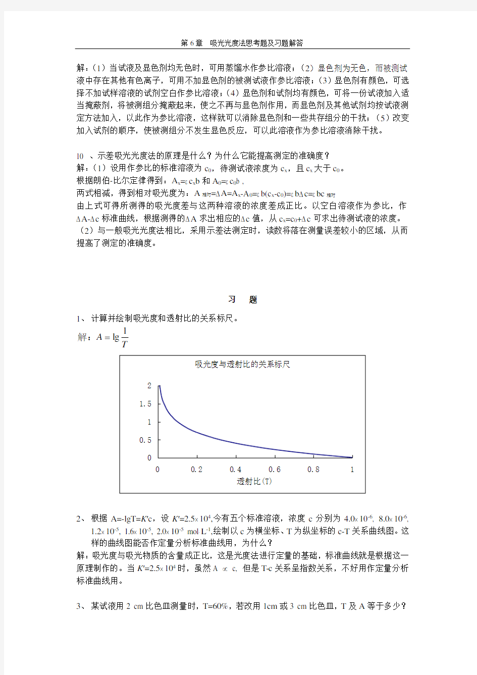 分析化学答案(武汉五版)第10章