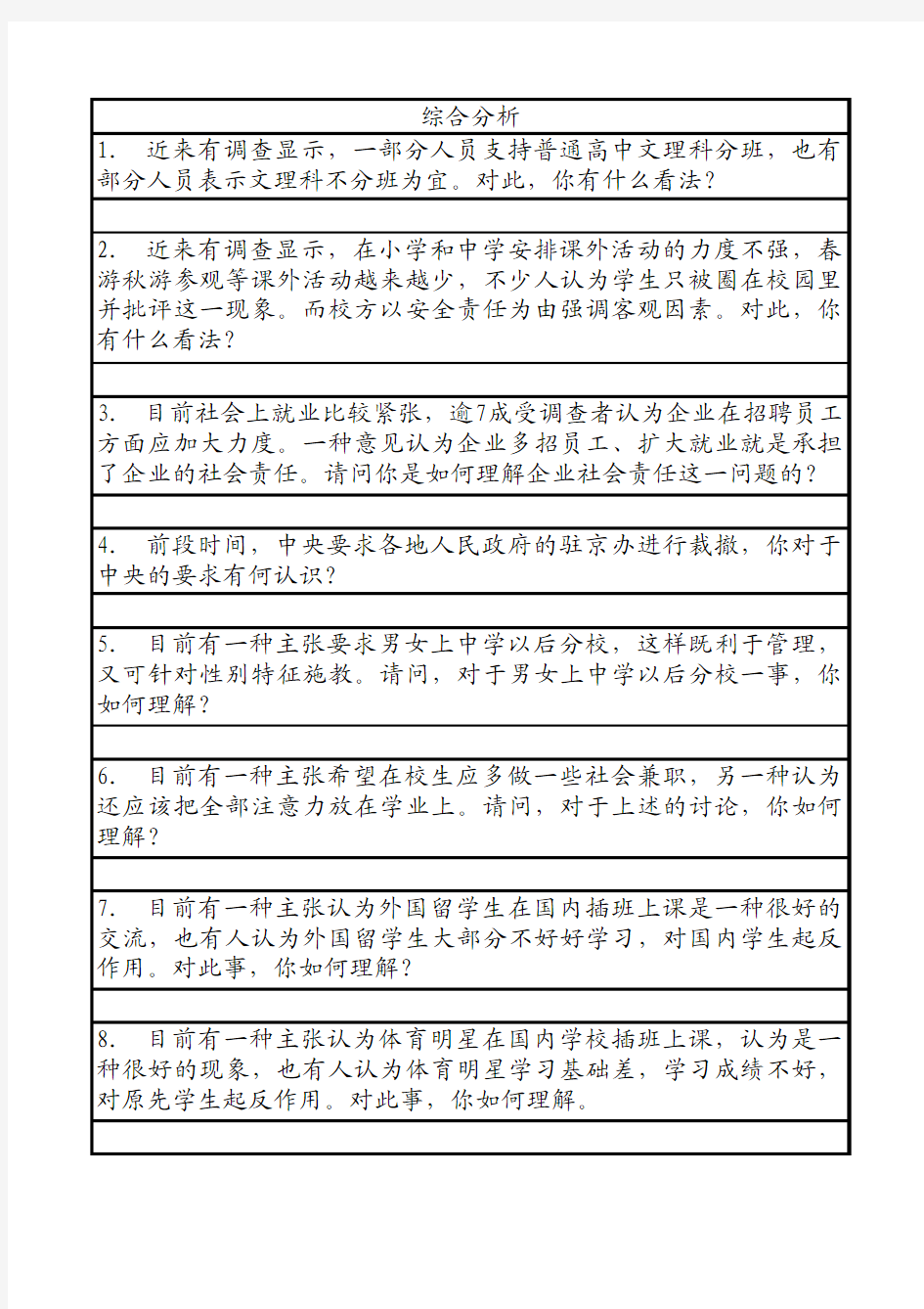 QZZN公务员面试常见题型及答题要点