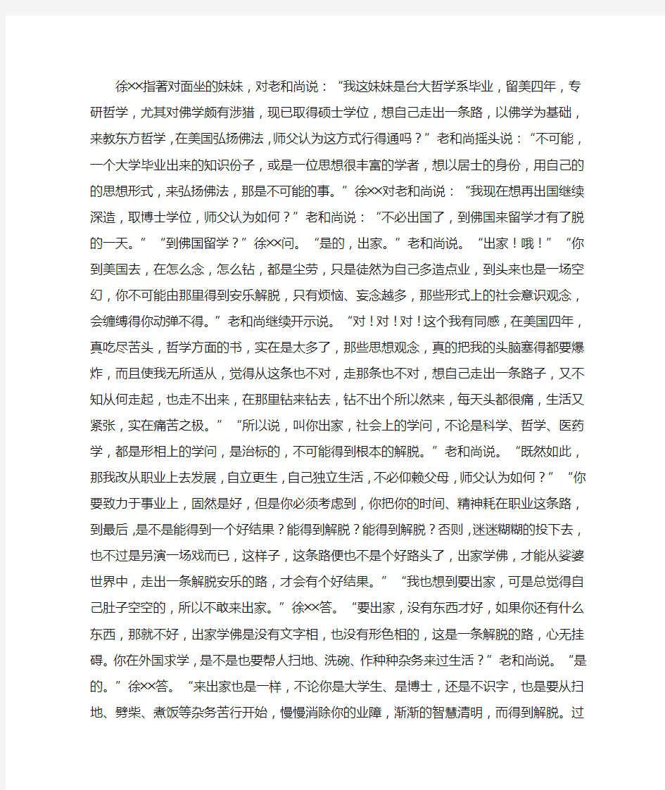 广钦老和尚语录精选