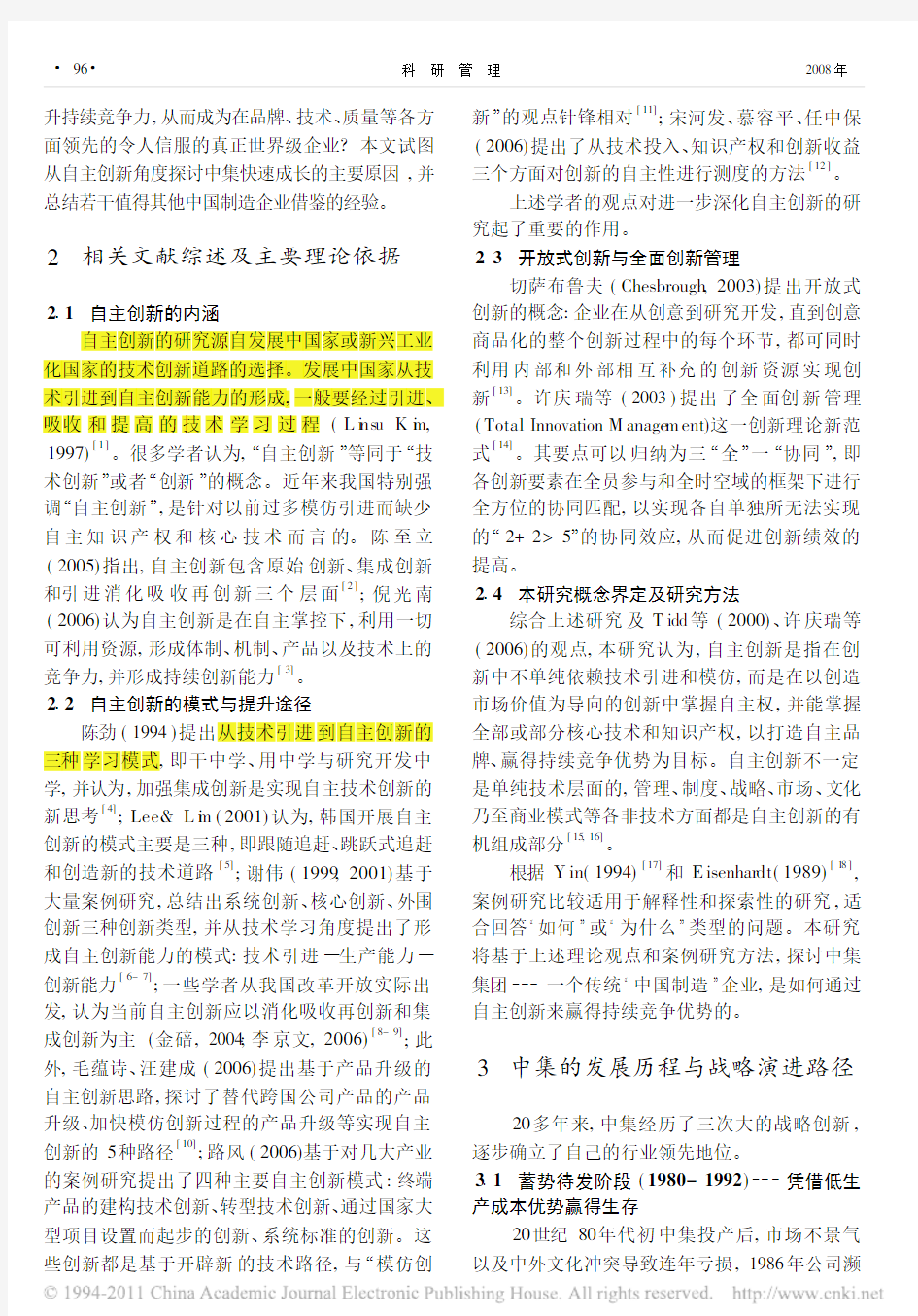 (2008科研管理)中国制造_如何通过开放式自主创新提升国际竞争力_中集集团自主创新模式的案例研究