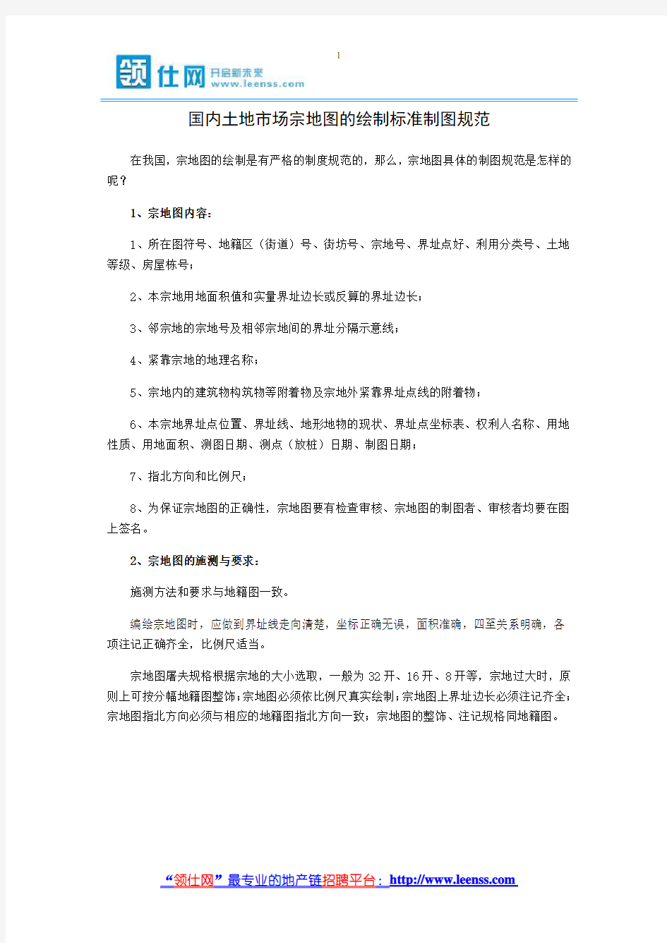 宗地图怎样绘制 宗地图绘制方法有哪些-【领仕网】