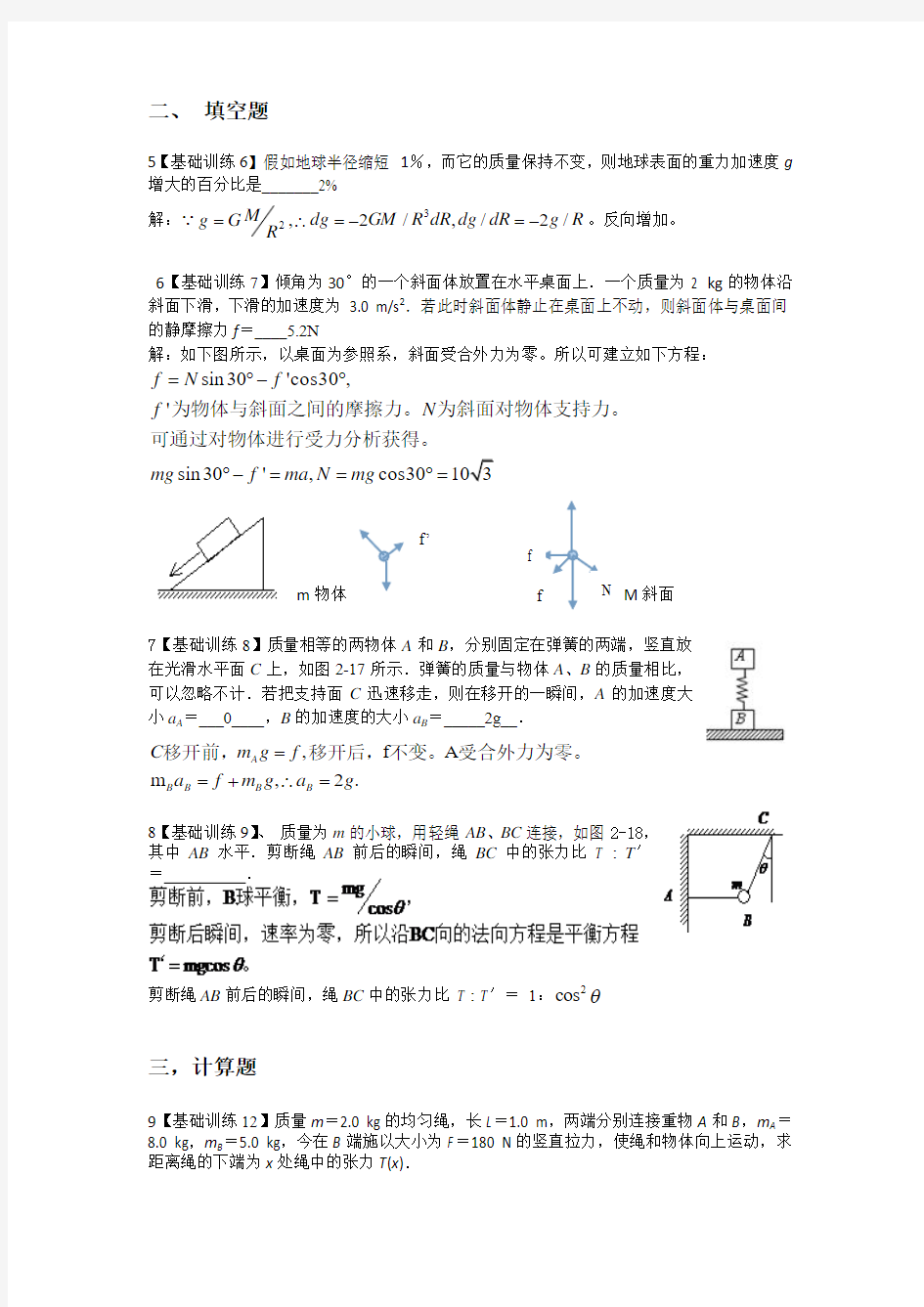 第二章 质点动力学 参考解答