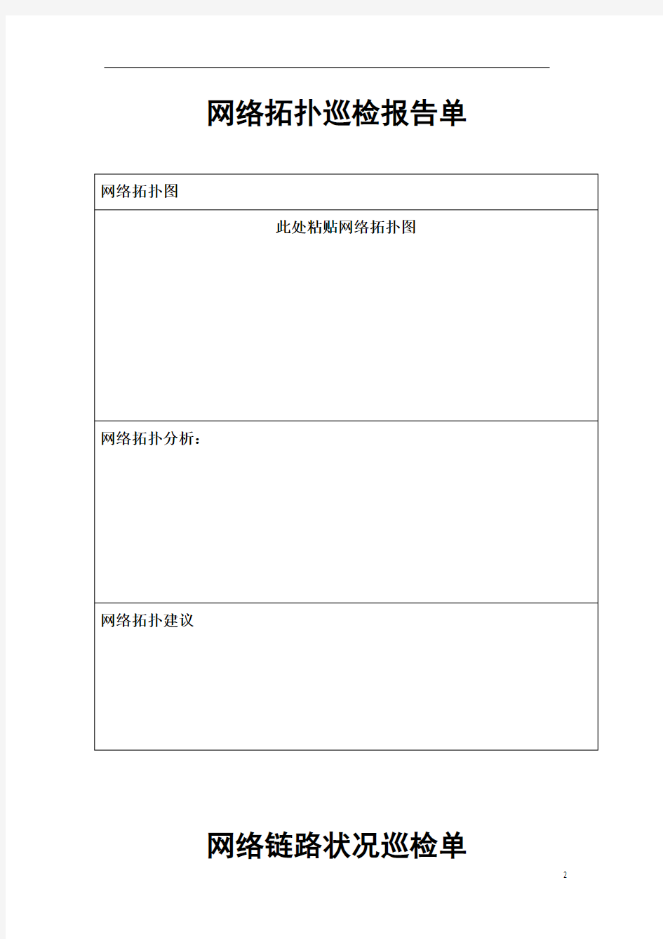 网络设备巡检报告