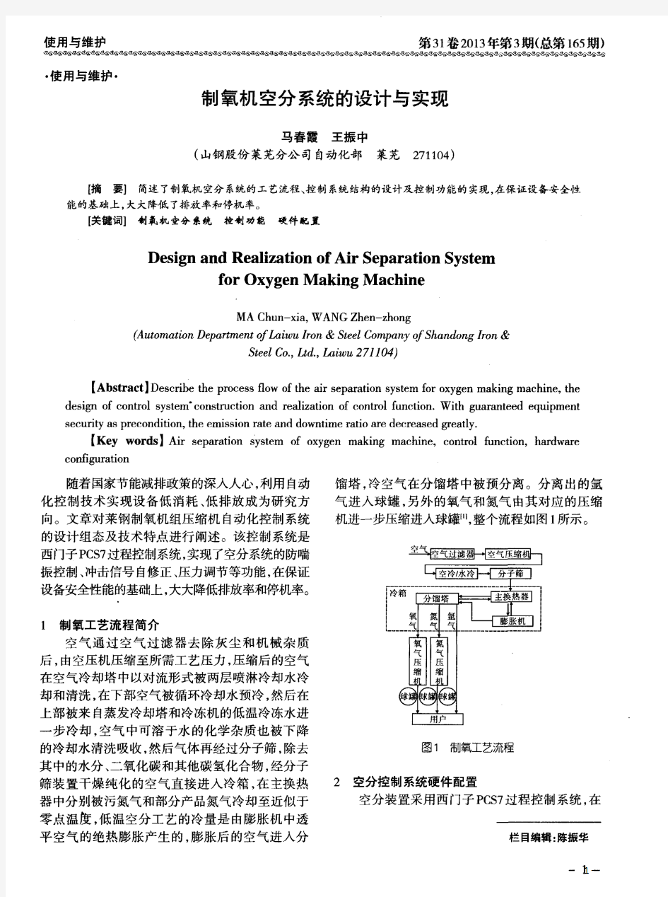 制氧机空分系统的设计与实现