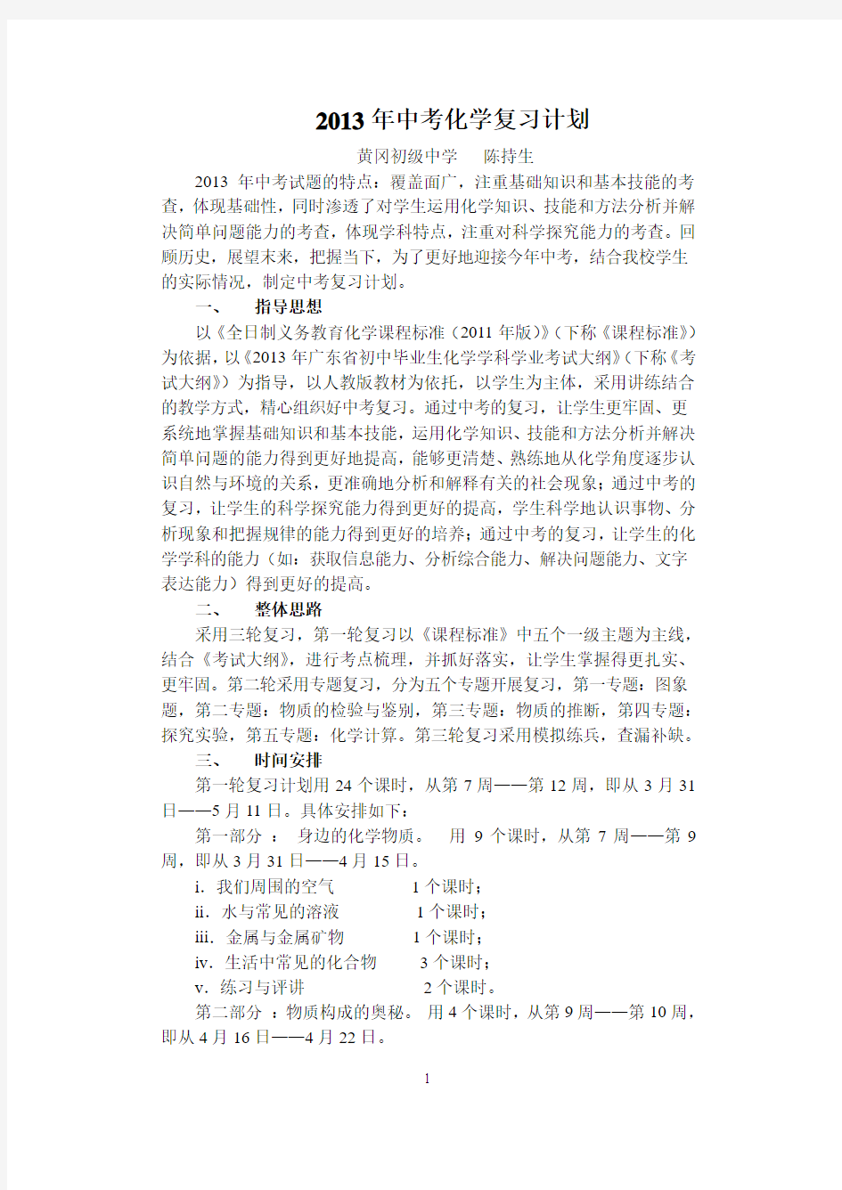 2013中考化学复习计划