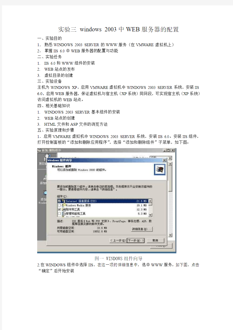 实验三 windows 2003中WEB服务器的配置
