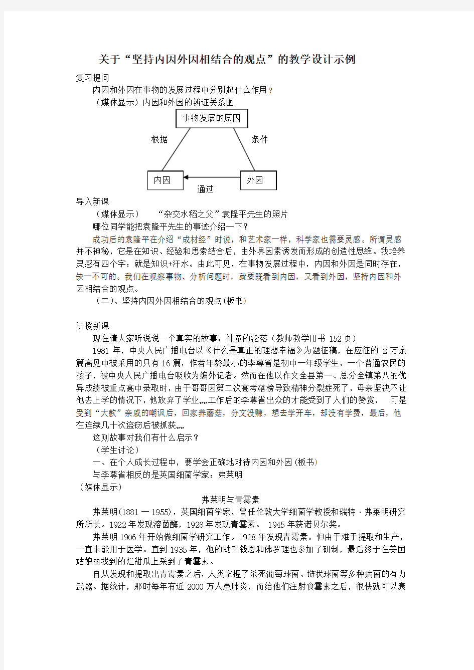 4-1 关于“坚持内因外因相结合的观点”的教学设计示例