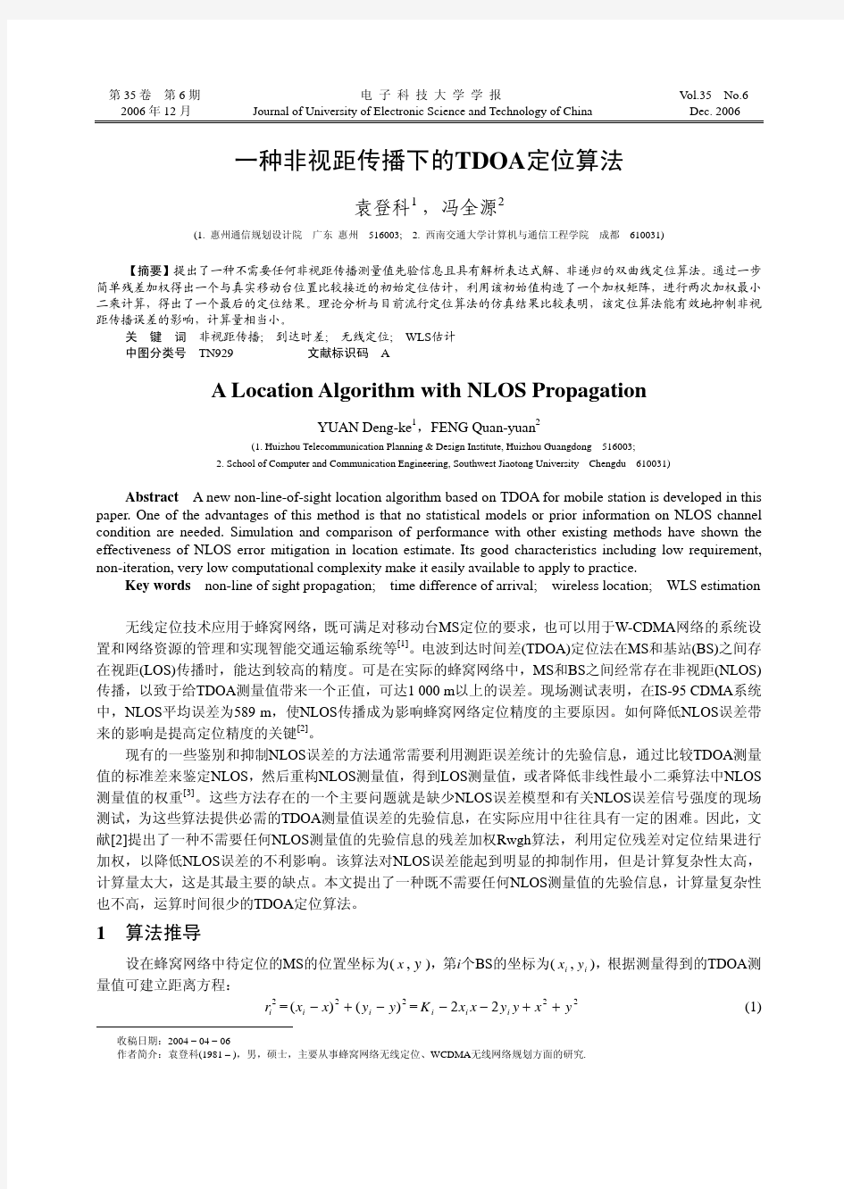 一种非视距传播下的TDOA定位算法