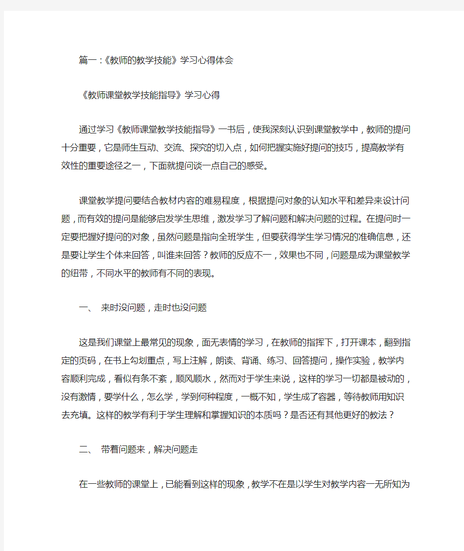 教师课堂教学技能指导心得体会