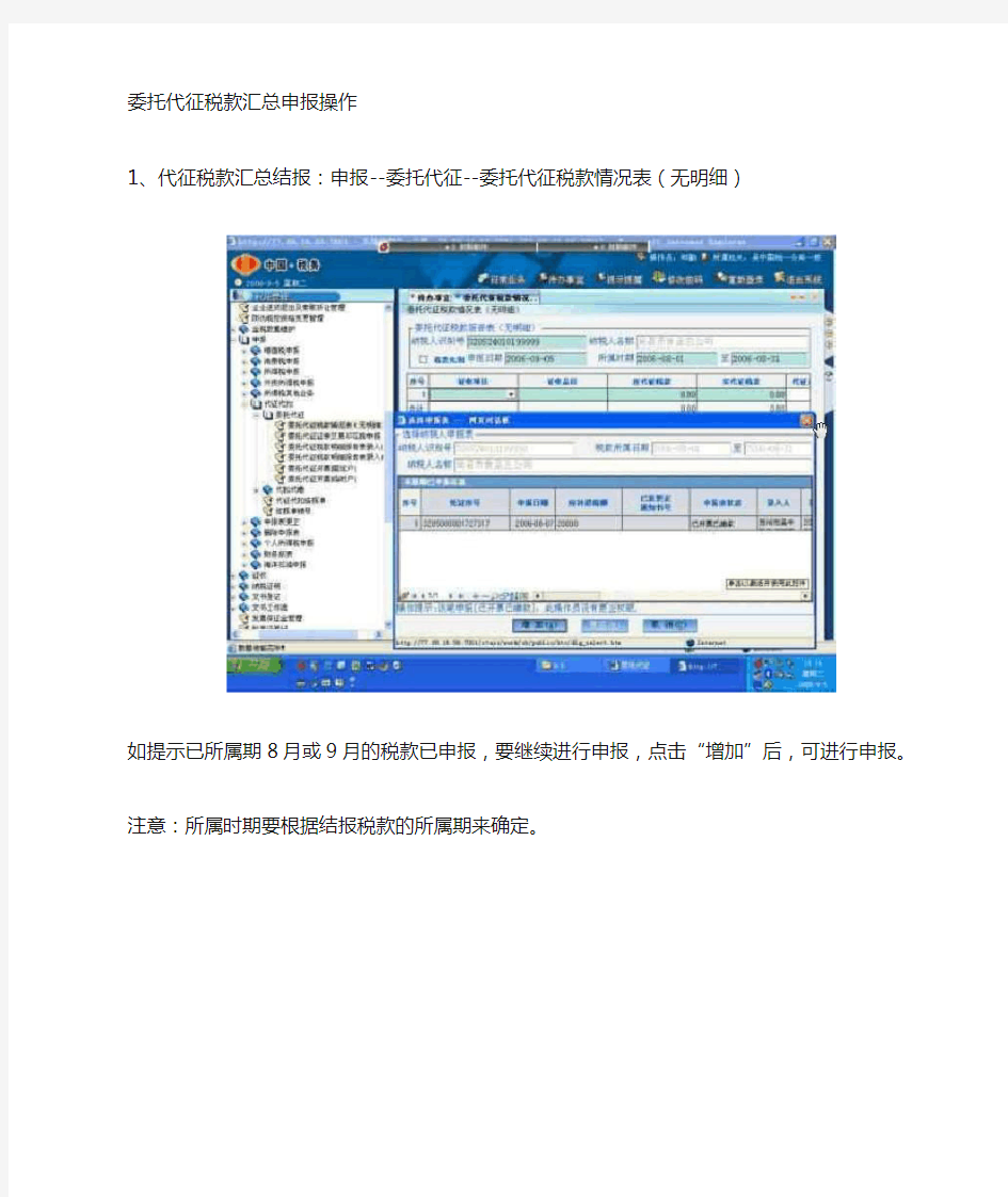 委托代征汇总申报操作