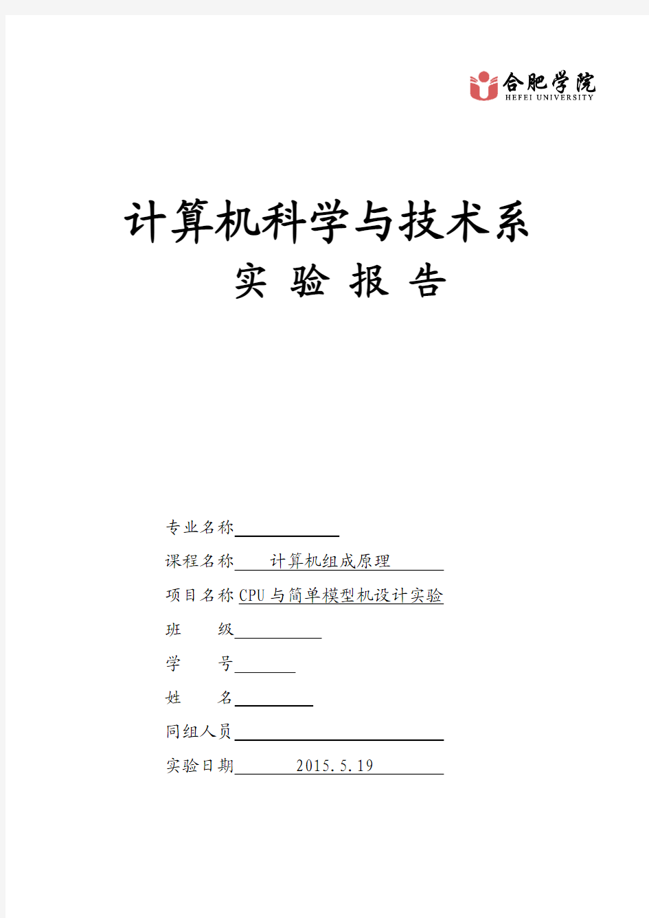 合肥学院计算机组成原理实验五