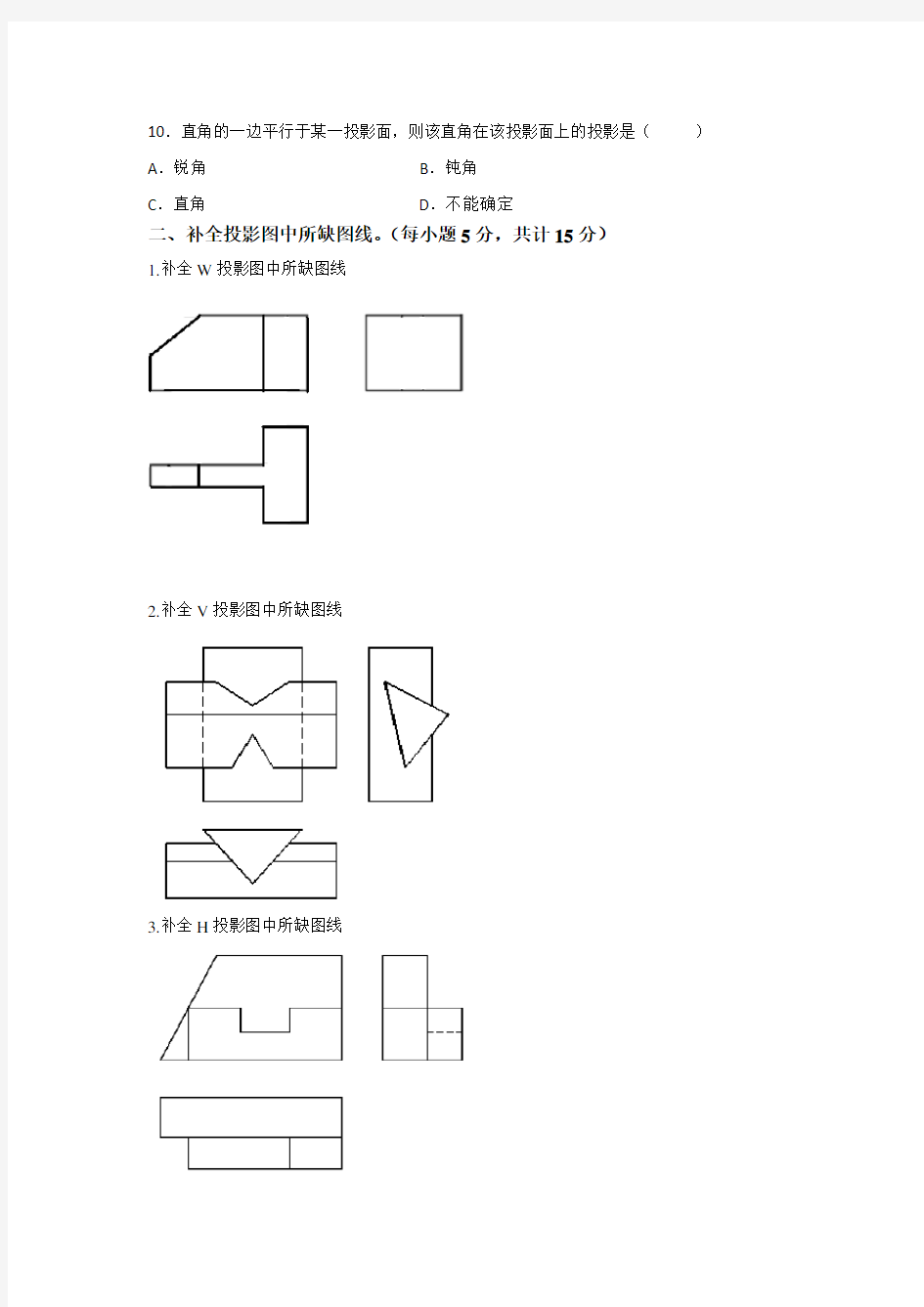 建筑制图基础试卷A