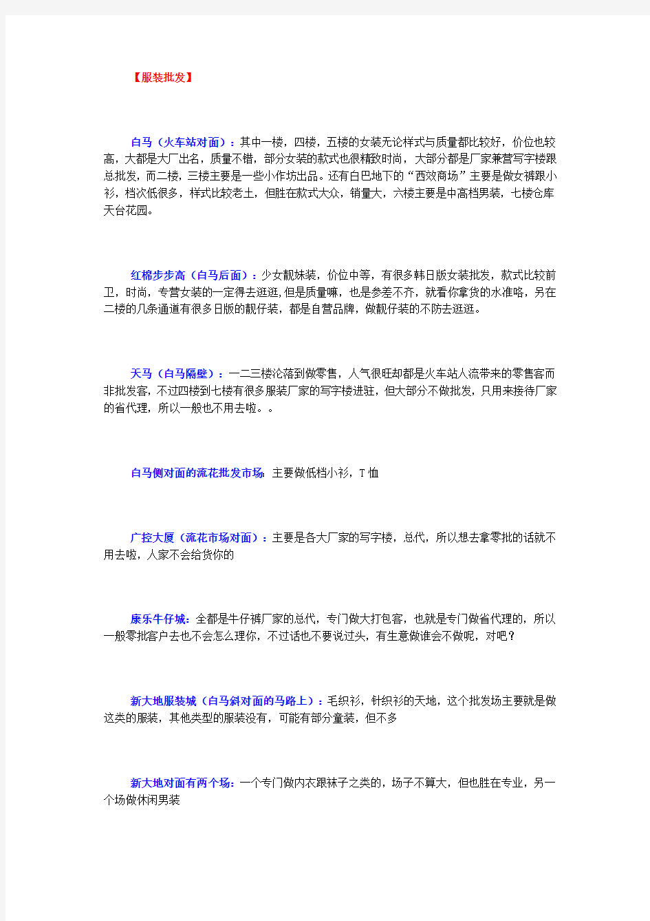 广州各行业批发市场汇总表