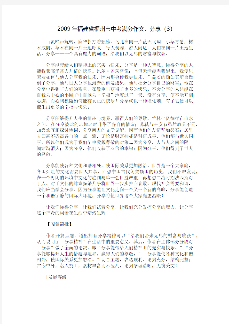 2009年福建省福州市中考满分作文：分享(3)