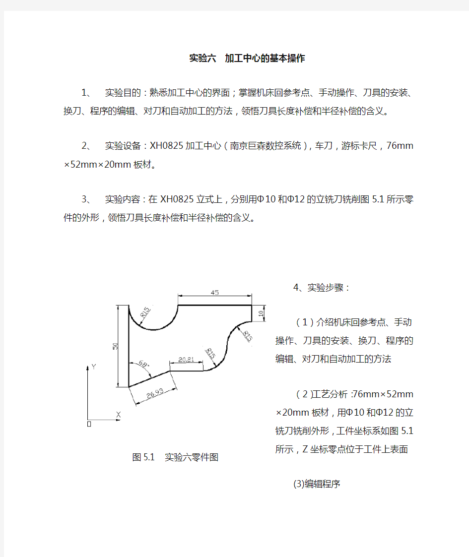 加工中心的基本操作及指令