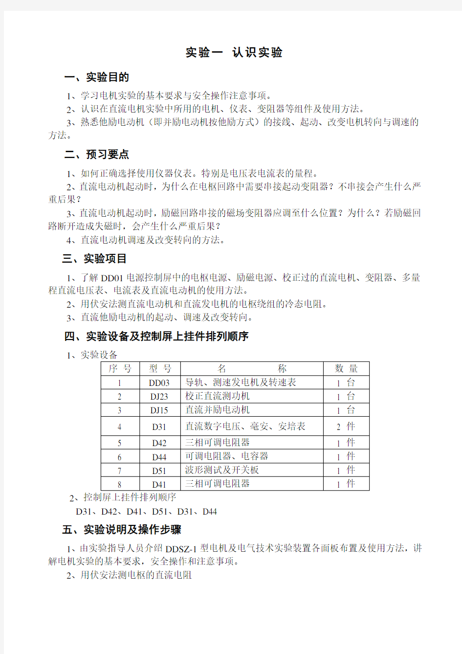 电机学实验一 认识实验20150511