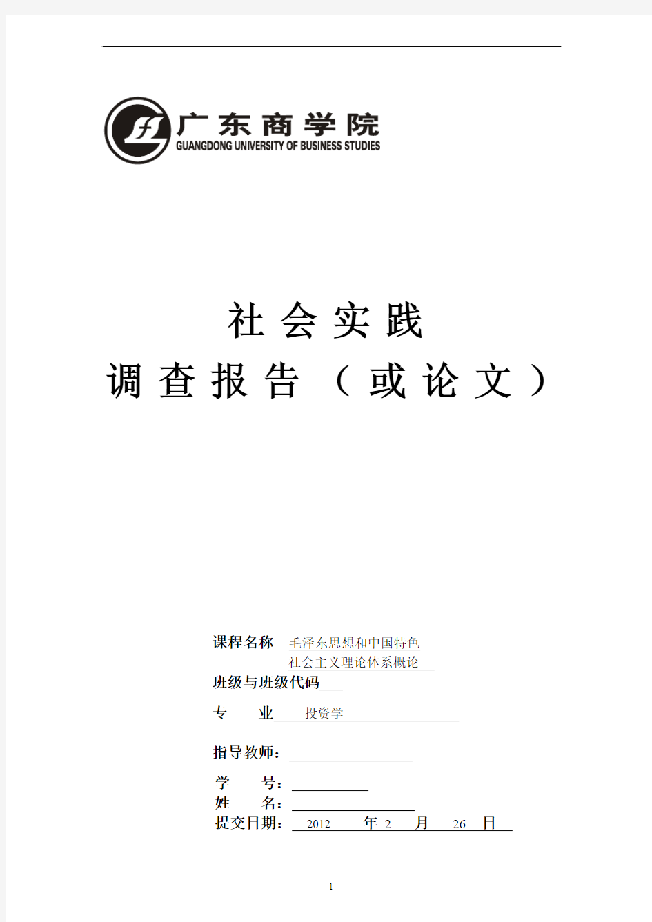 社会调查报告 ——湛江市麻章区太平镇白泉水村文化教育情况