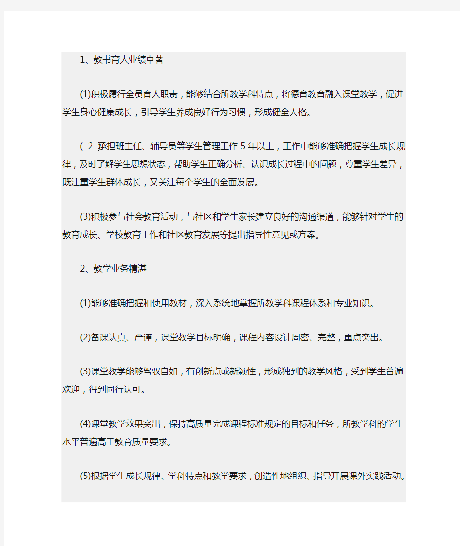 潍坊市深化中小学教师职称制度改革试点