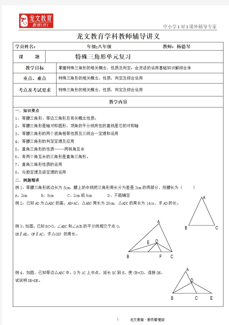 特殊三角形单元综合讲义(培优)