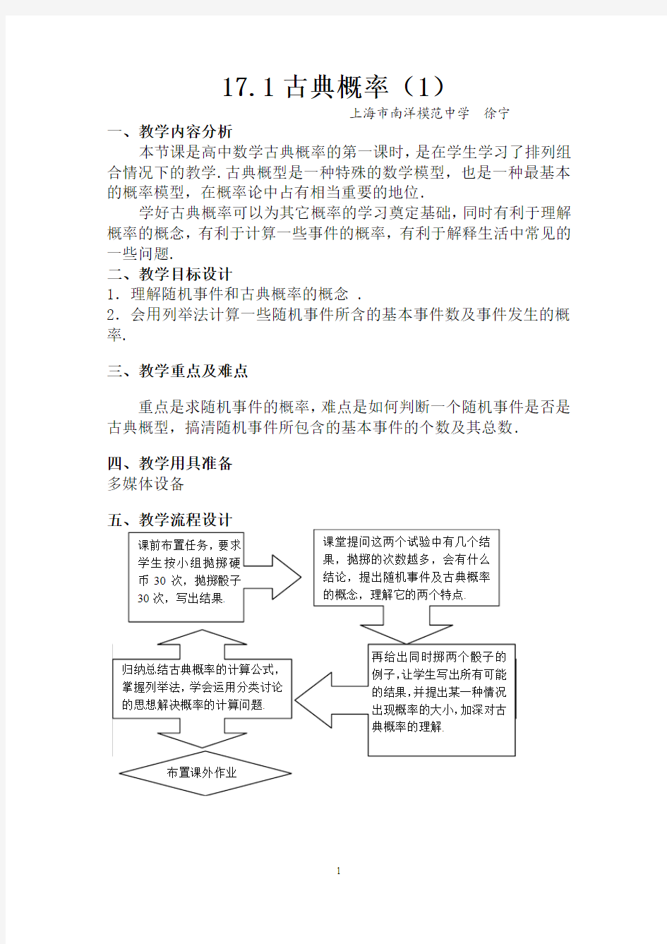 17.1古典概率(1)