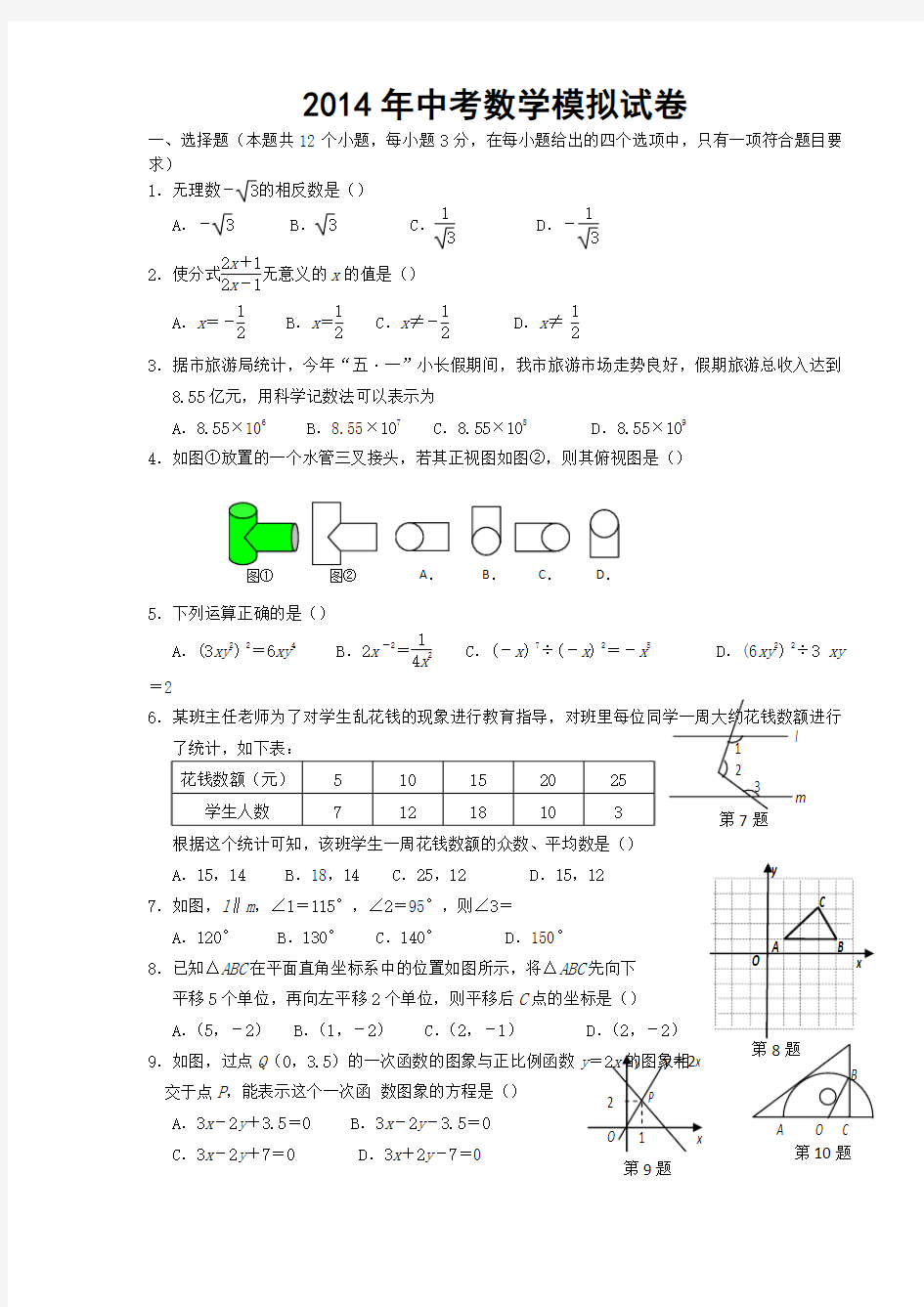 2014年中考数学模拟试卷密题