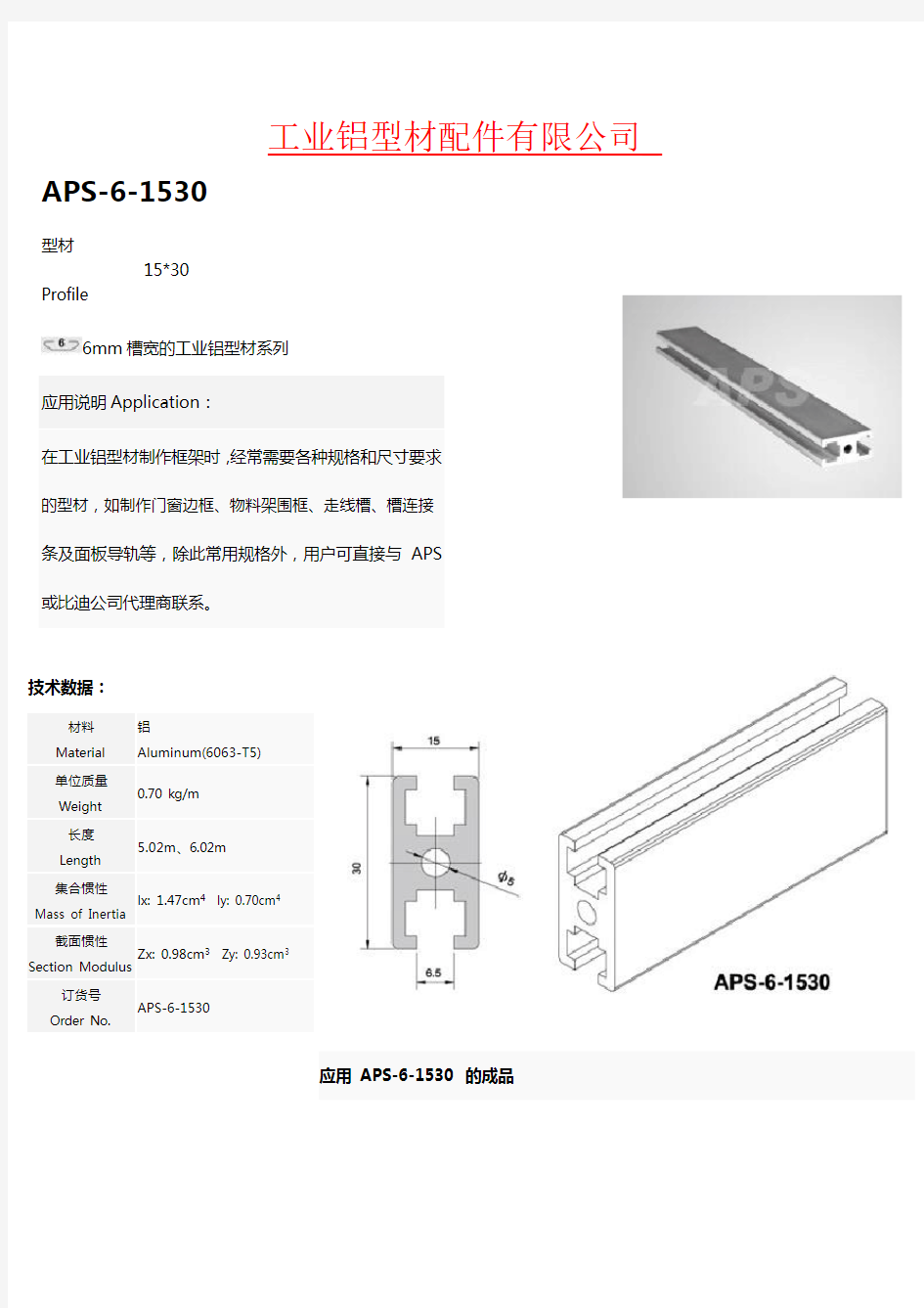 工业铝型材连接辅助件