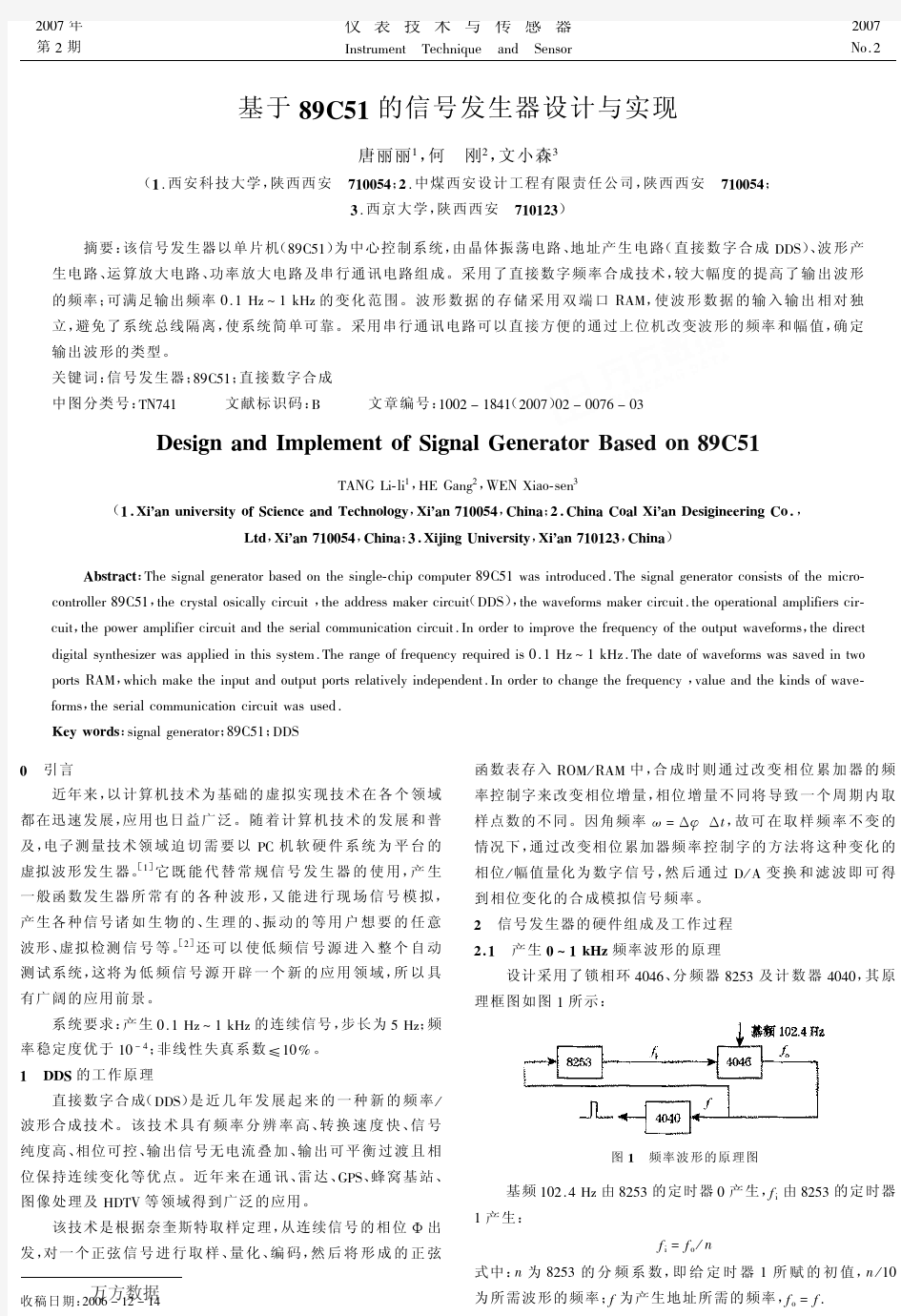 基于89C51的信号发生器设计与实现