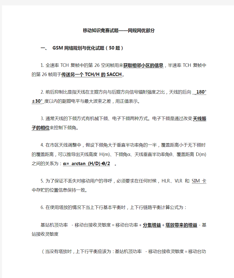 网优网规基础知识