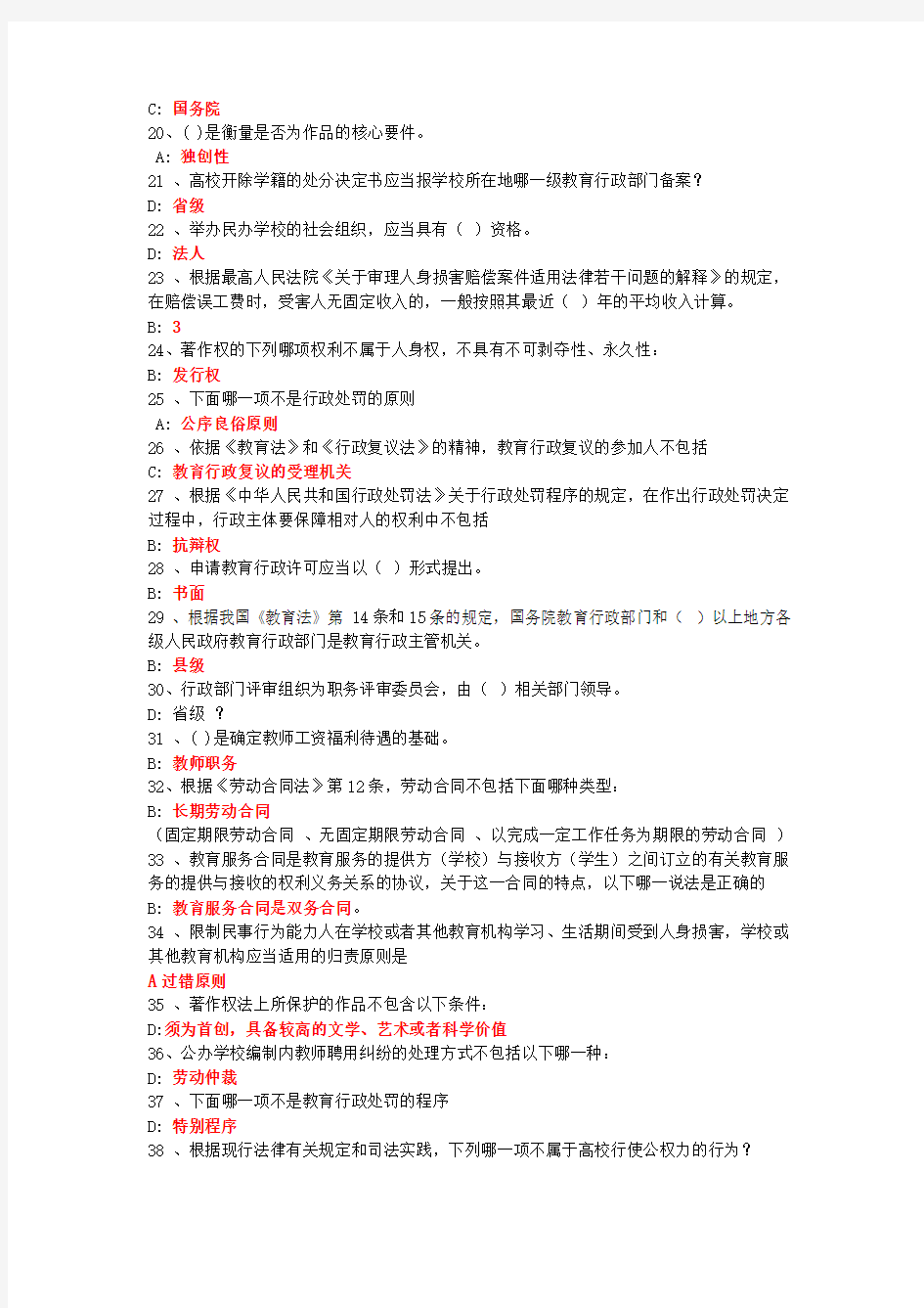 江苏省中小学教师网上法律知识竞赛试卷(单选题题库较全)