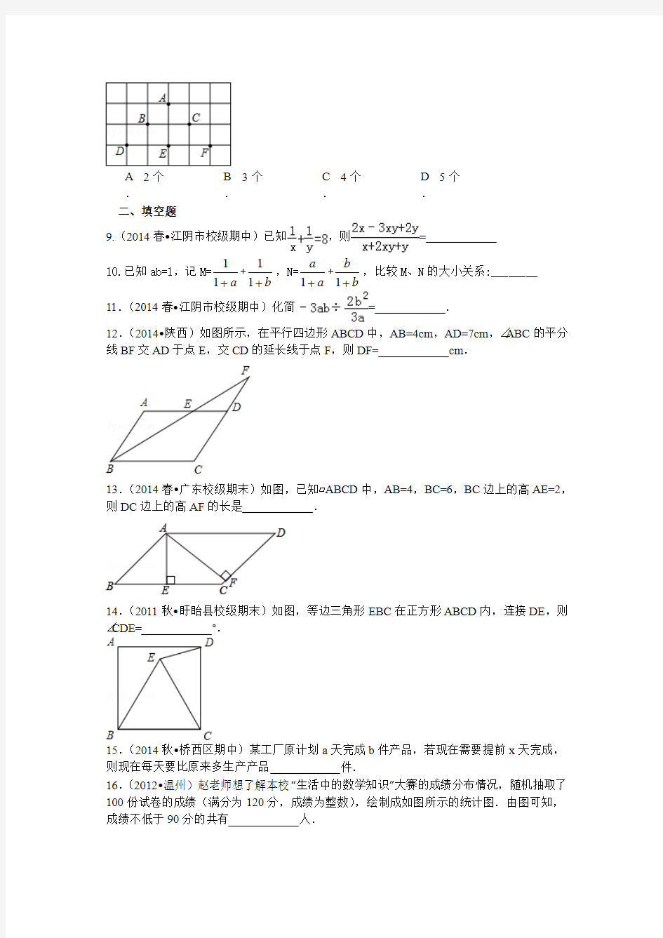 初二数学下册培优题