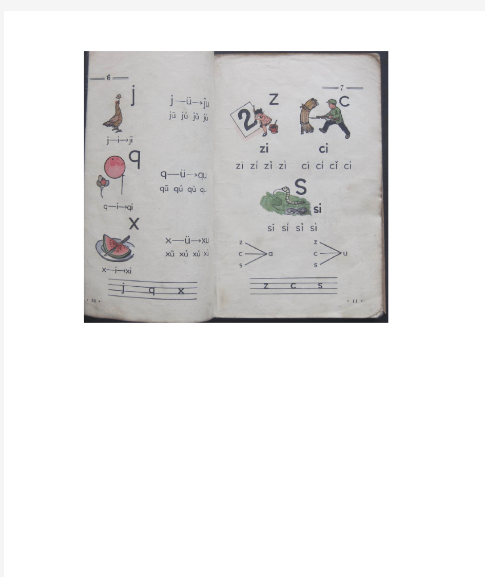80年代小学语文课本插图