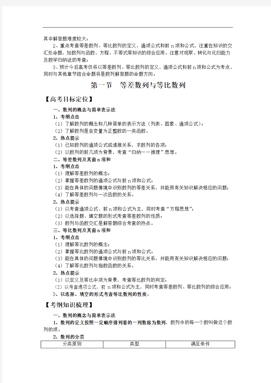 2011年高三数学一轮复习精品导学案：第五章-数列(5.1等差数列与等比数列)