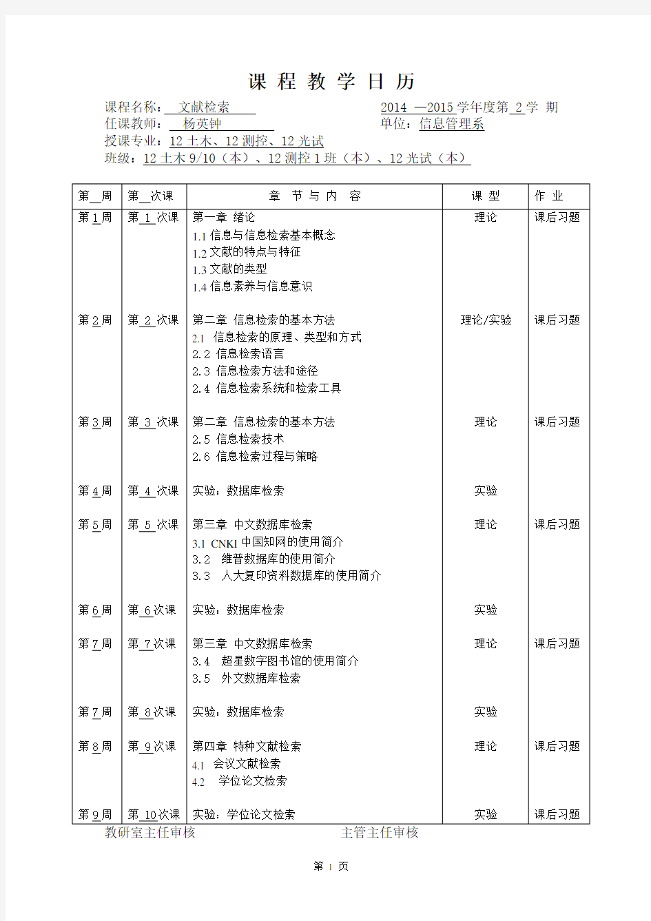 (本科)《文献检索》教学日历