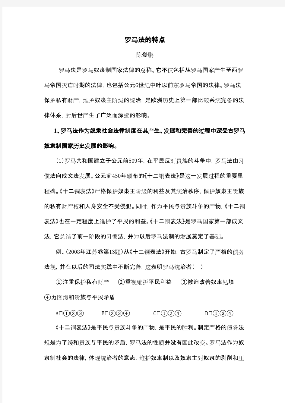 罗马法的特点