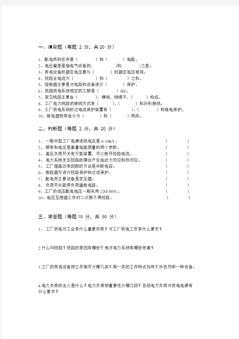 供配电技术试题以及答案