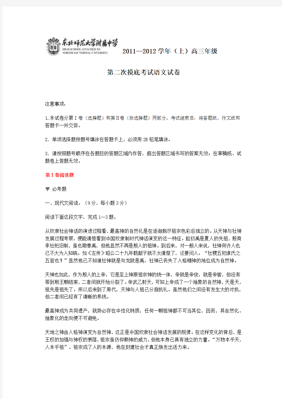 2011—2012学年(上)东北师大附中高三年级 第二次摸底考试语文试卷