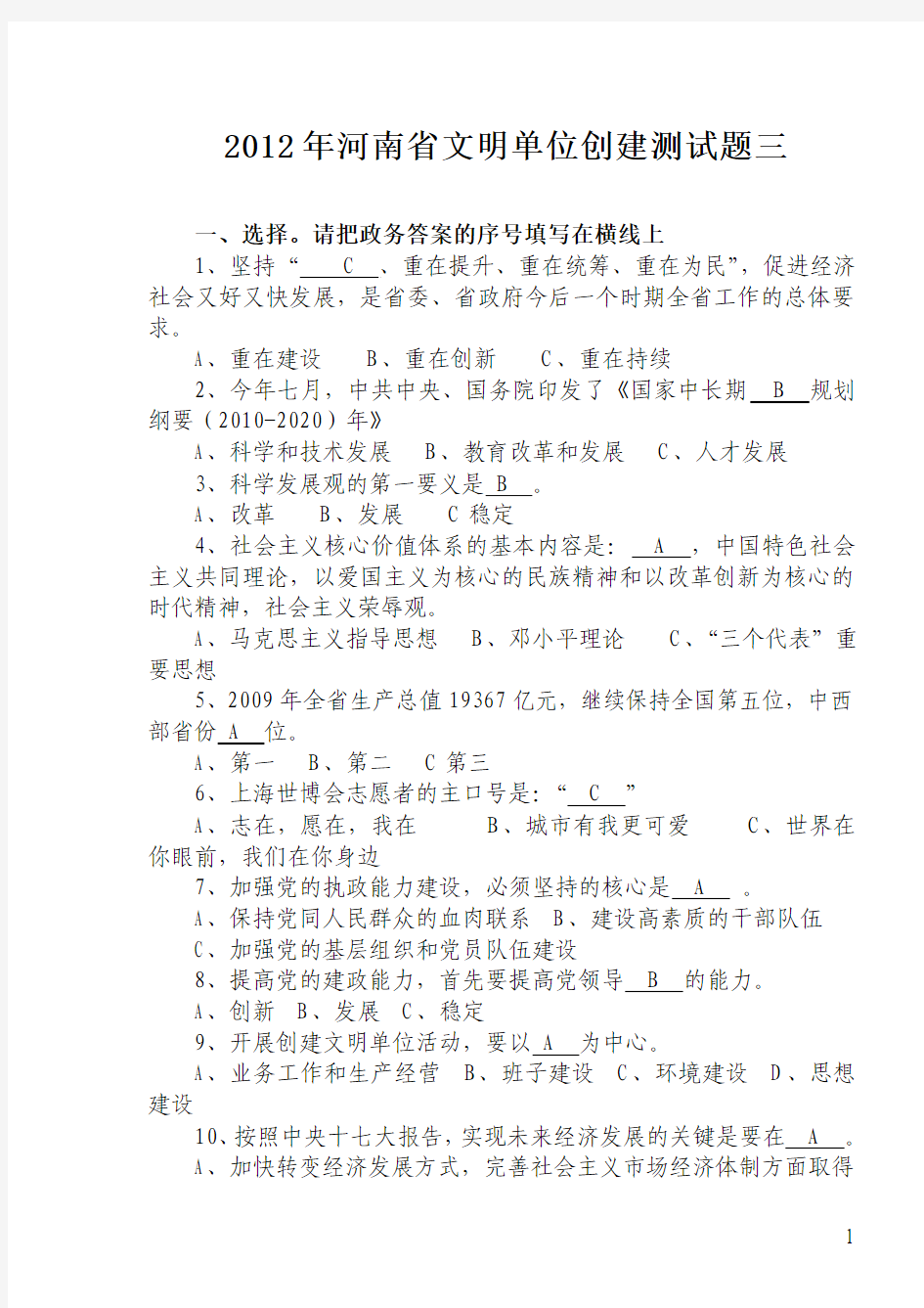 2012年河南省文明单位创建测试题三