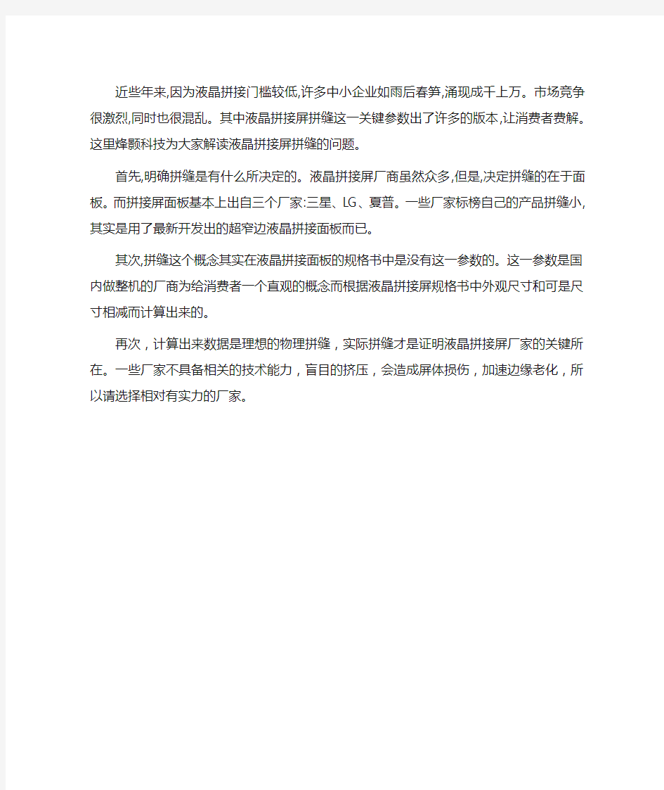 关于液晶拼接屏拼缝参数的解读