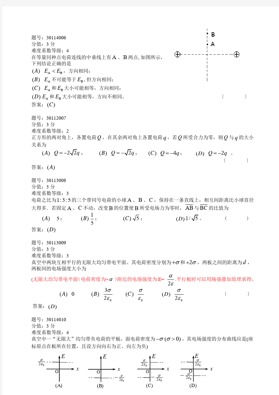 第五章  静电场1