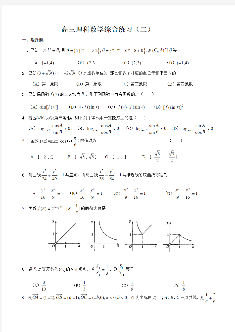 2014届高三数学综合练习(二)