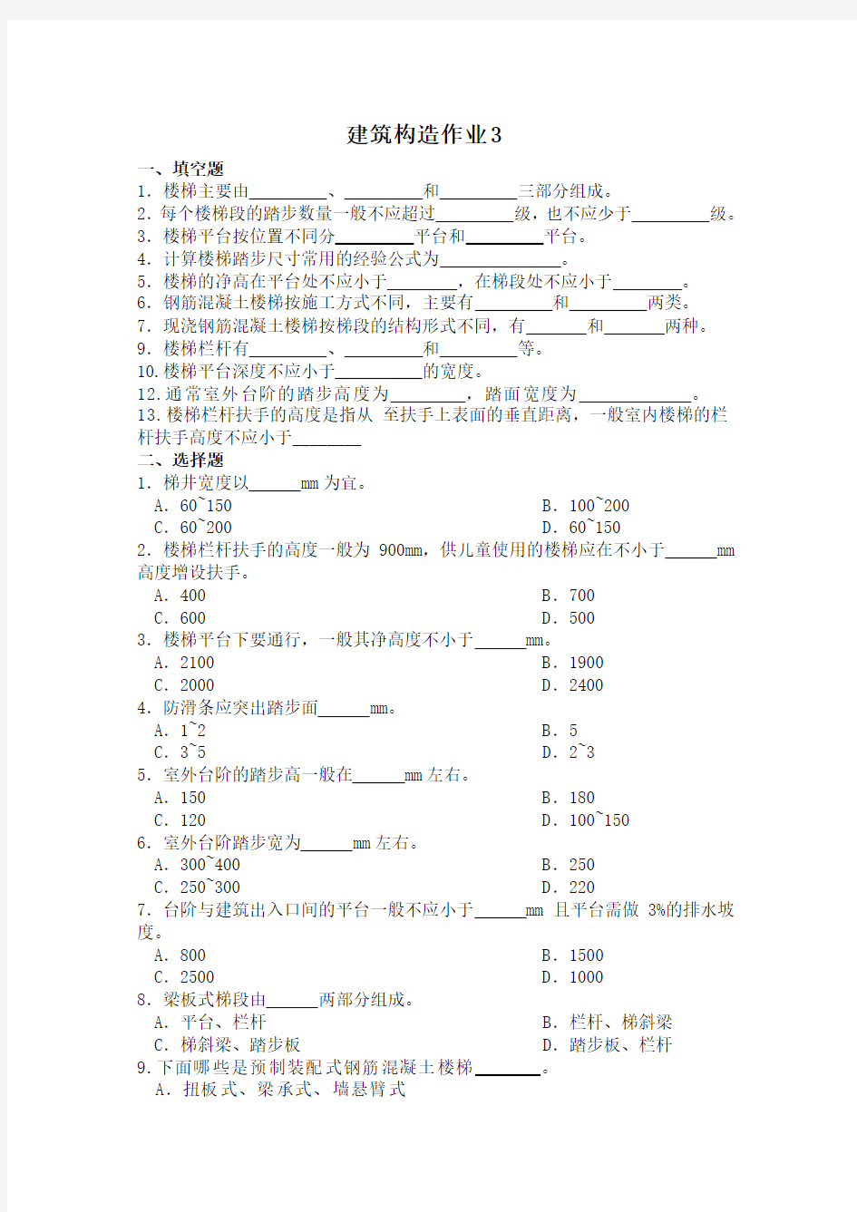 建筑构造作业3(1)