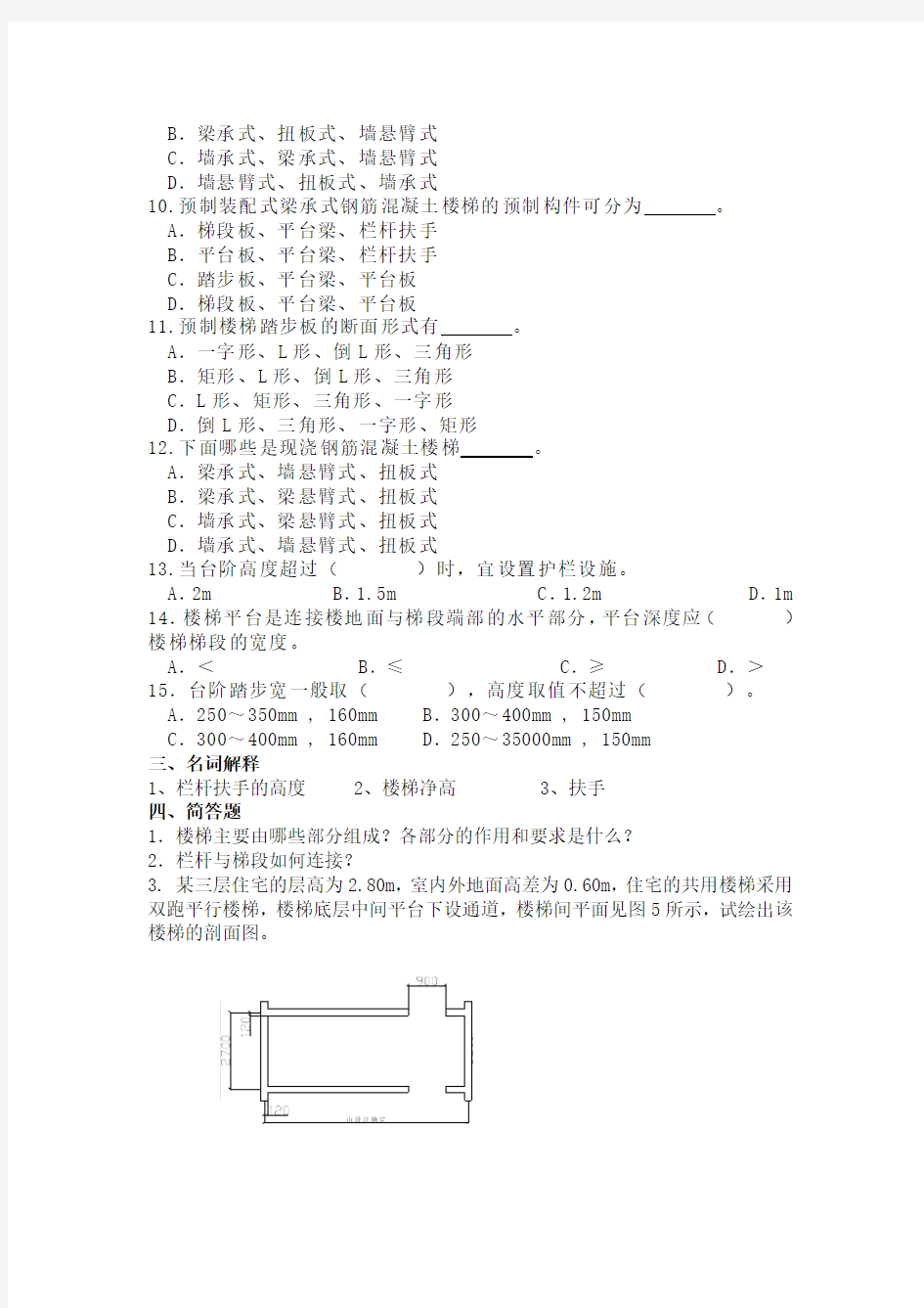 建筑构造作业3(1)