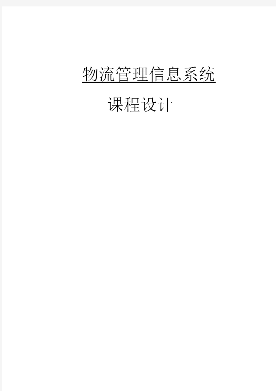 GPSGIS技术在钢铁物流中的应用及实例分析