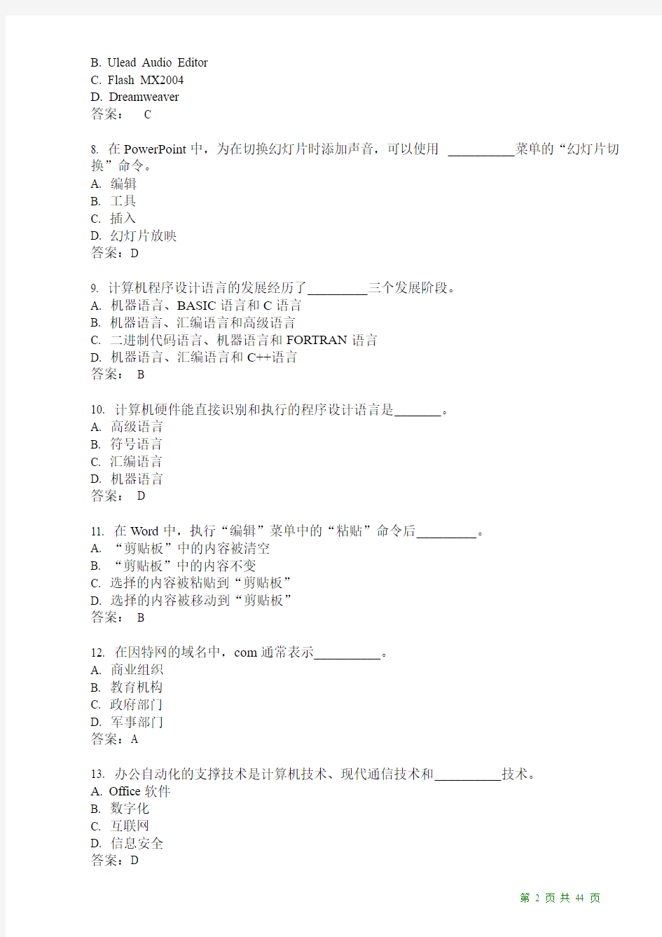 2009年上海市高校计算机等级考试(一级)基础题(A-H)有答案