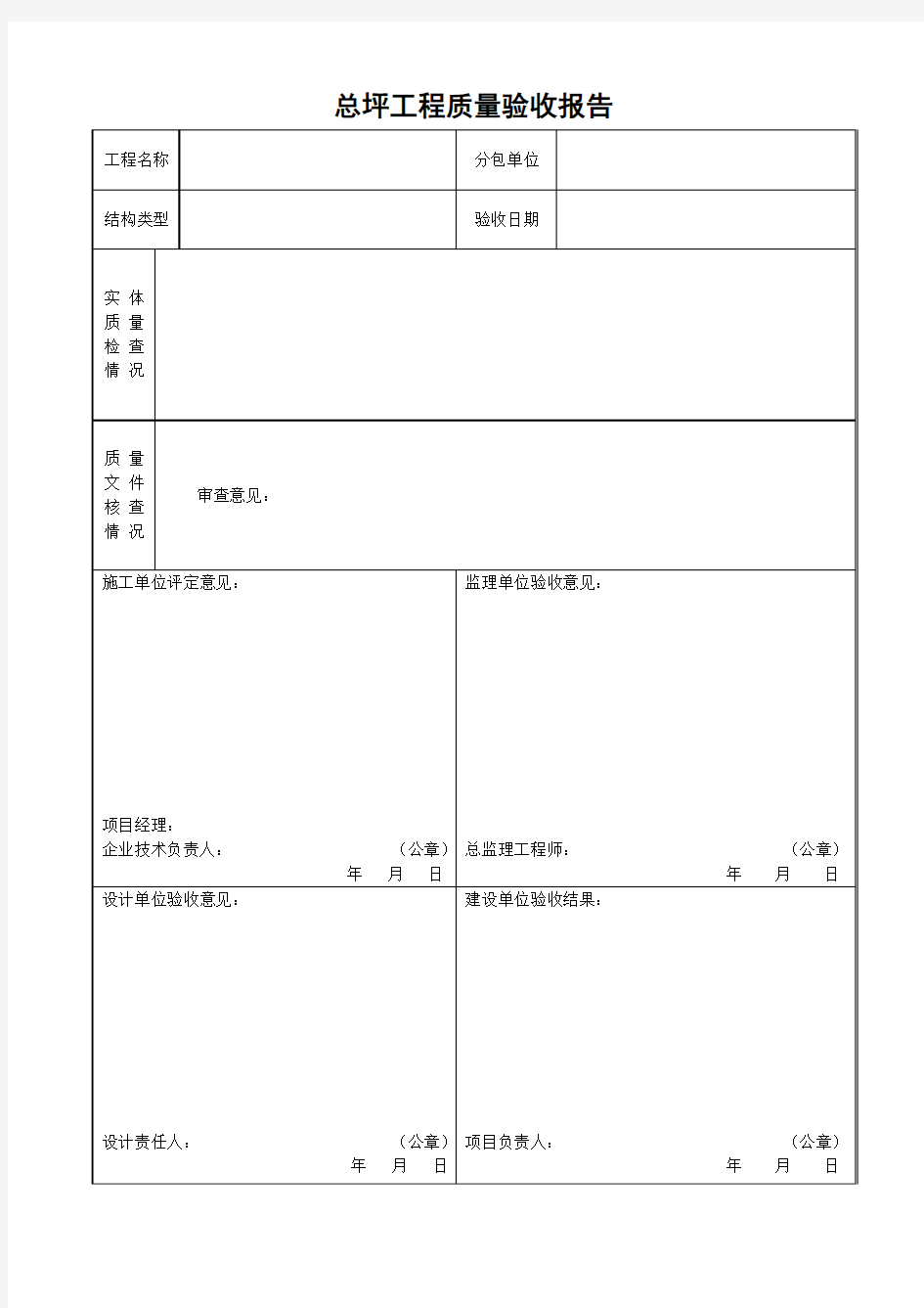 总坪工程质量验收报告