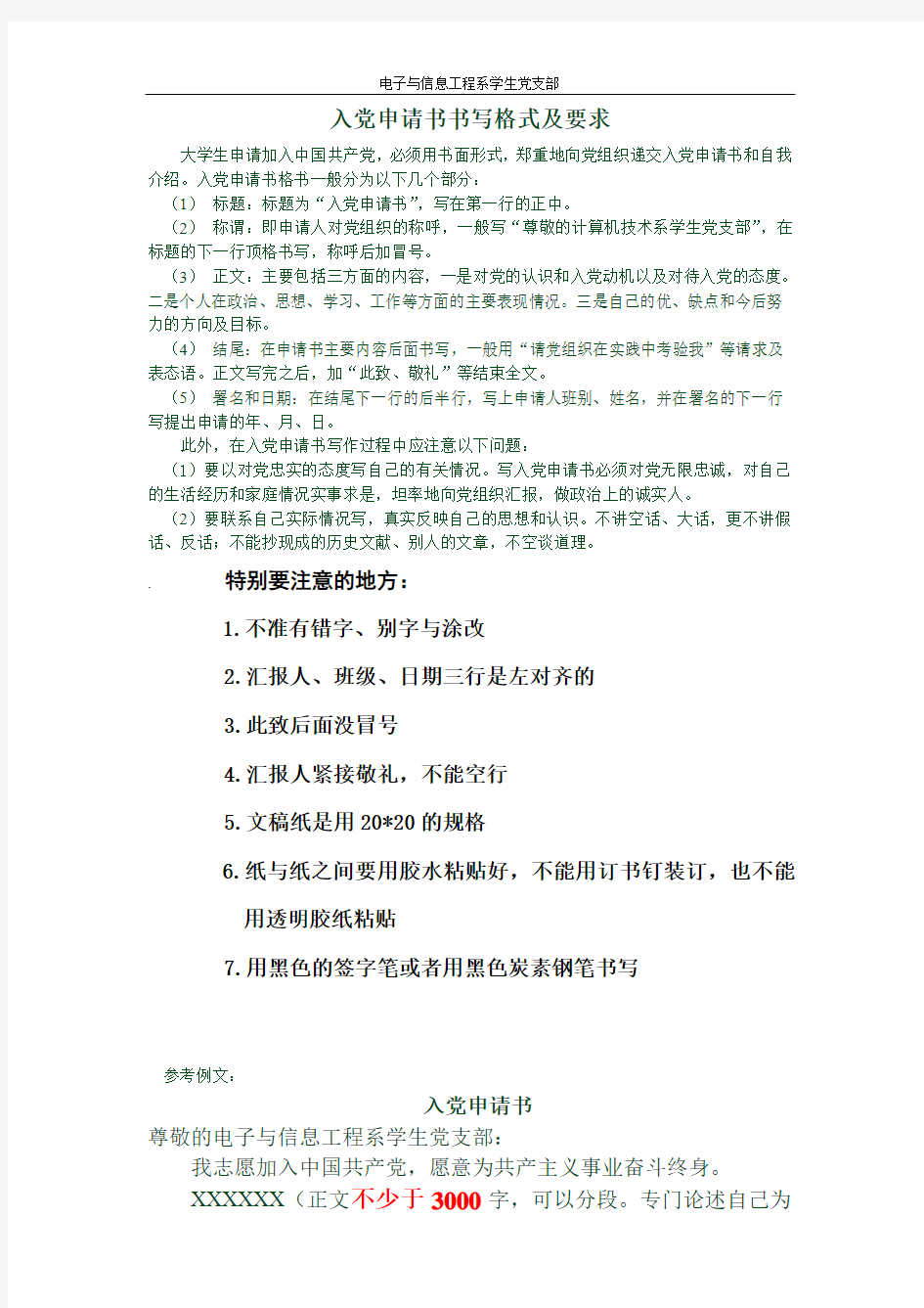 入党申请书、自我介绍、思想汇报等格式及要求