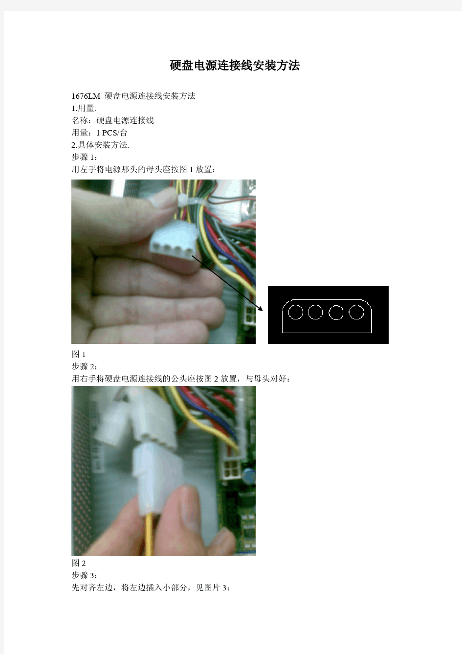 硬盘电源连接线安装方法