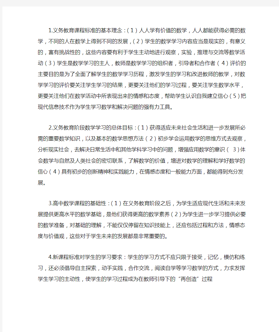 义务教育课程标准的基本理念