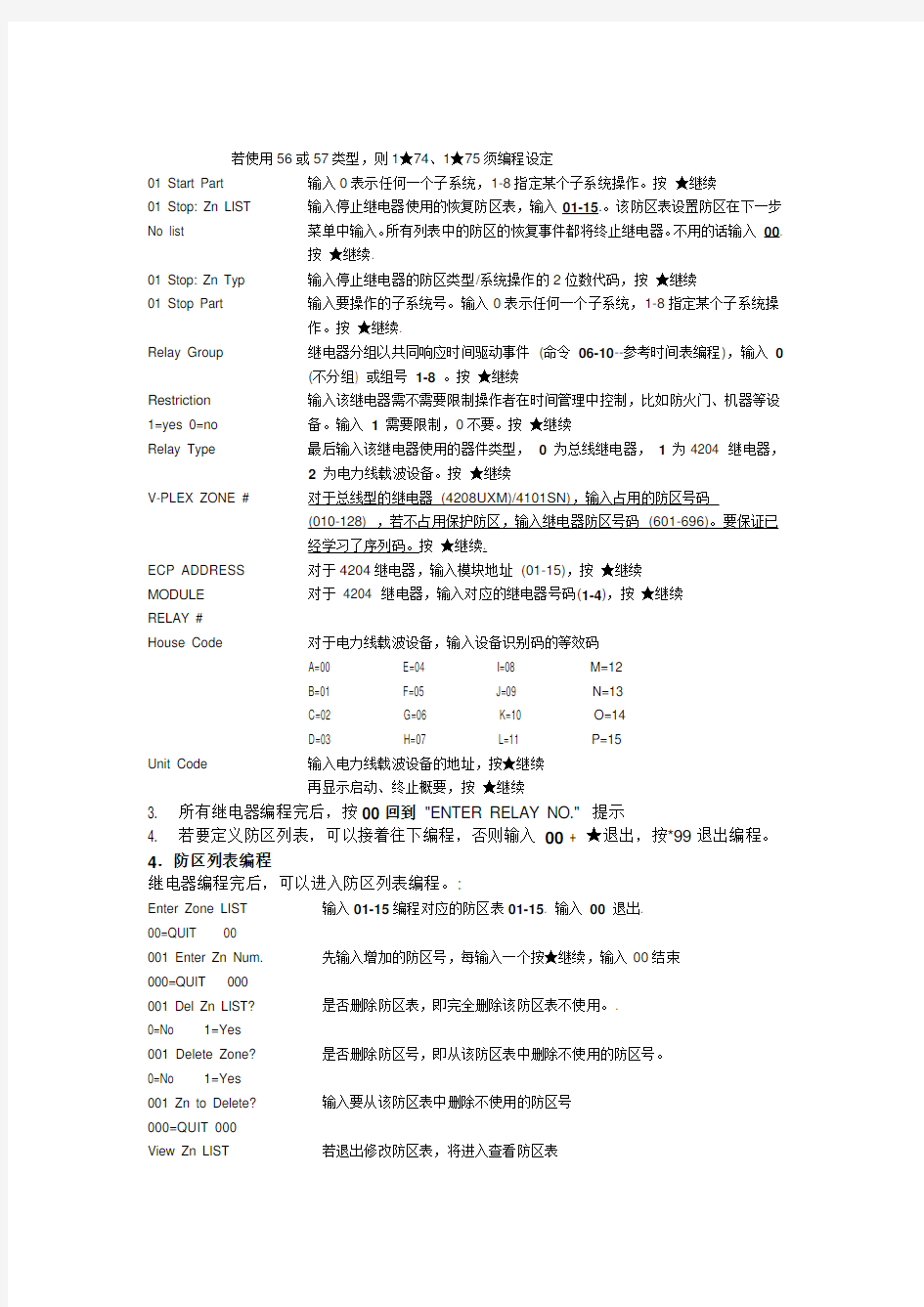 Honeywell 继电器说明